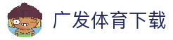 广发体育 (中国)官方网站